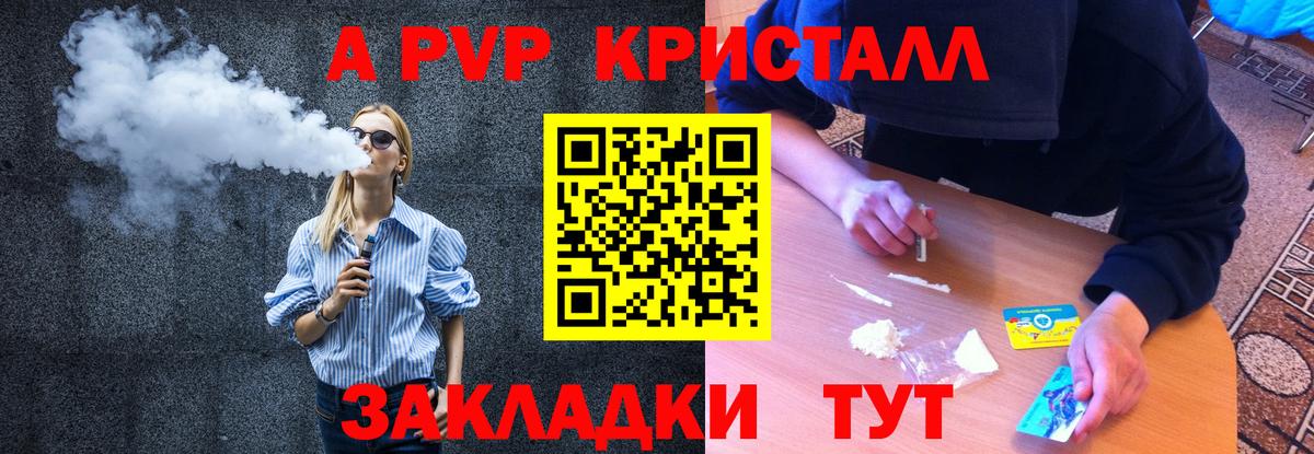 A-PVP кристаллы Каменск-Шахтинский