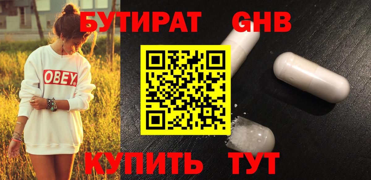 БУТИРАТ Butirat  Вход с VPN  Каменск-Шахтинский 