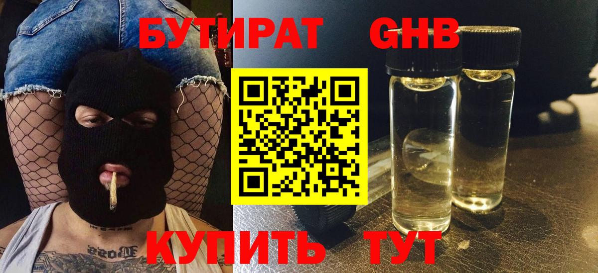 БУТИРАТ 99% Каменск-Шахтинский