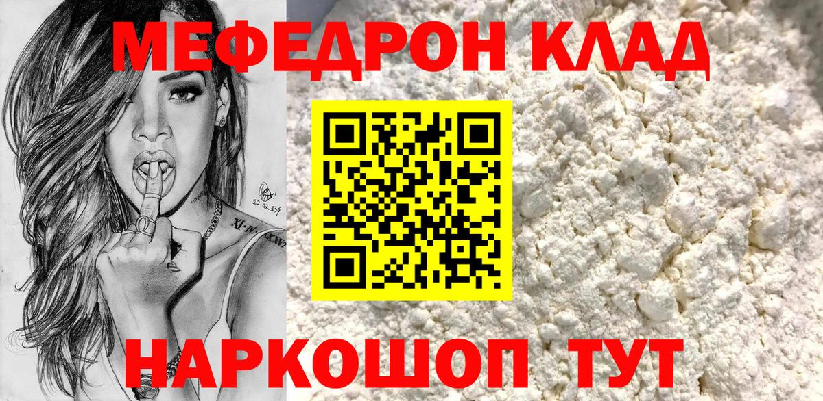 МЕФ кристаллы Каменск-Шахтинский