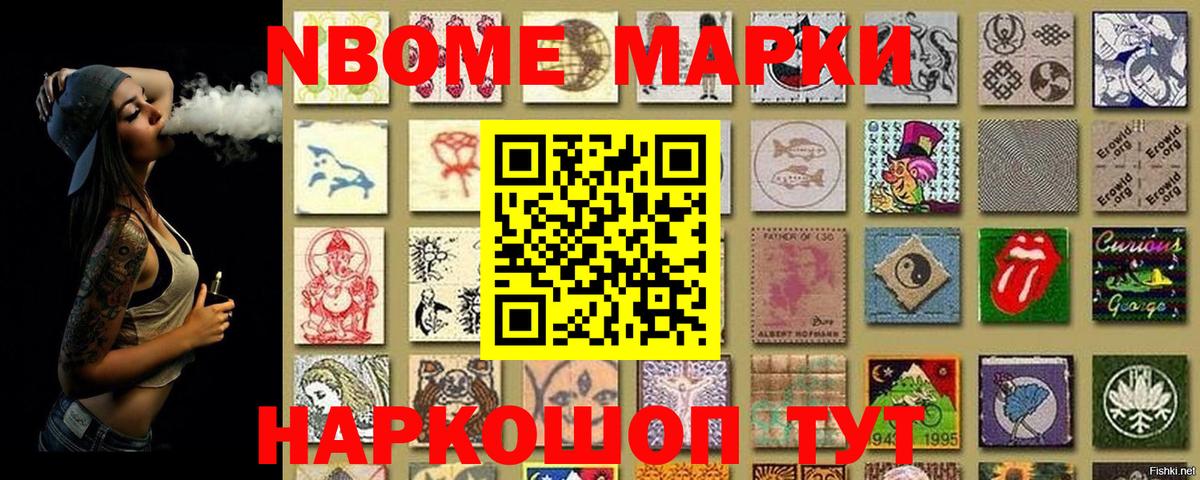 Марки NBOMe 1,8мг  Вход с VPN  Каменск-Шахтинский  Наркотические марки  Марки NBOMe 1,8мг 